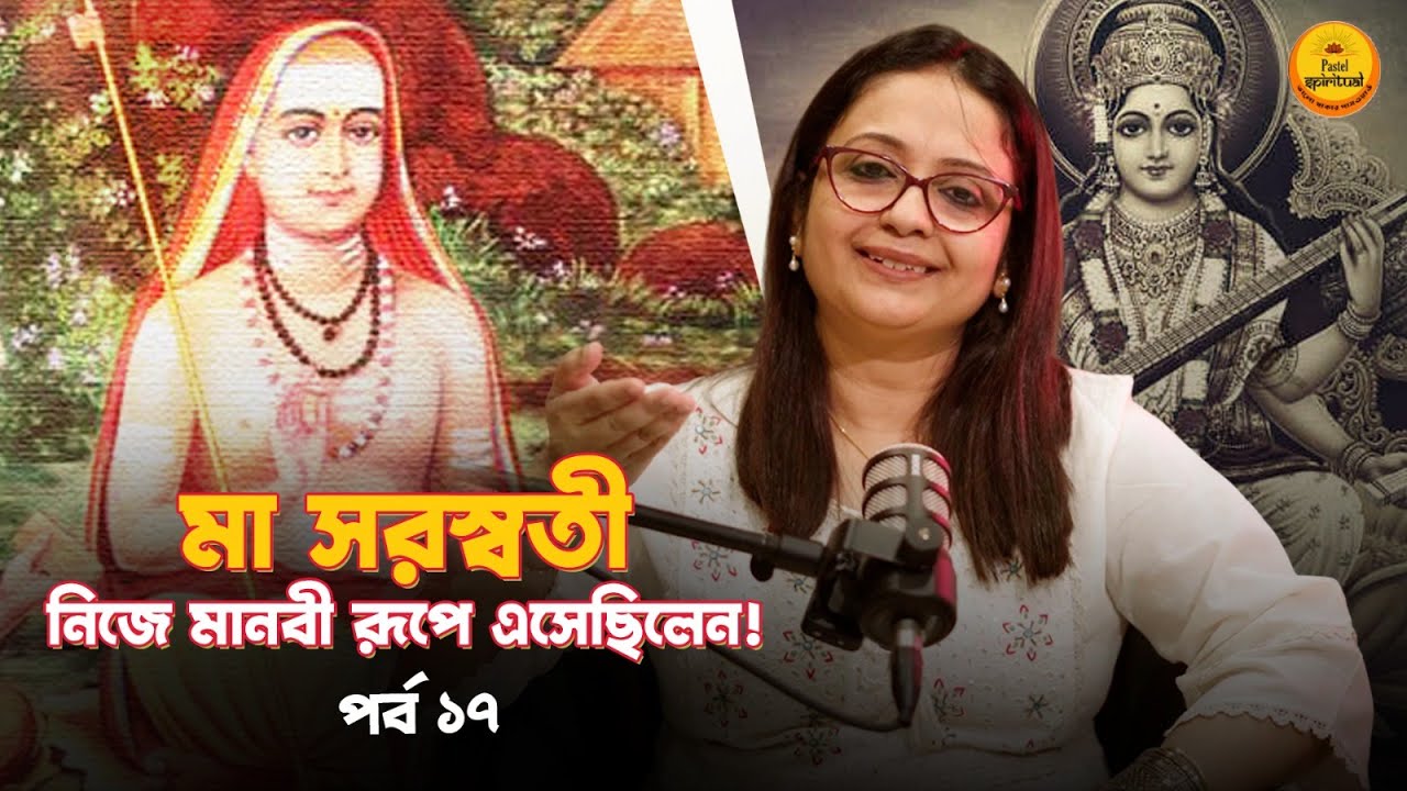 যে দিনে মা সরস্বতী নিজে নেমেছিলেন শঙ্করাচার্যের বিচার করতে! ইতিহাসের সবচেয়ে অবিশ্বাস্য মুহূর্ত!