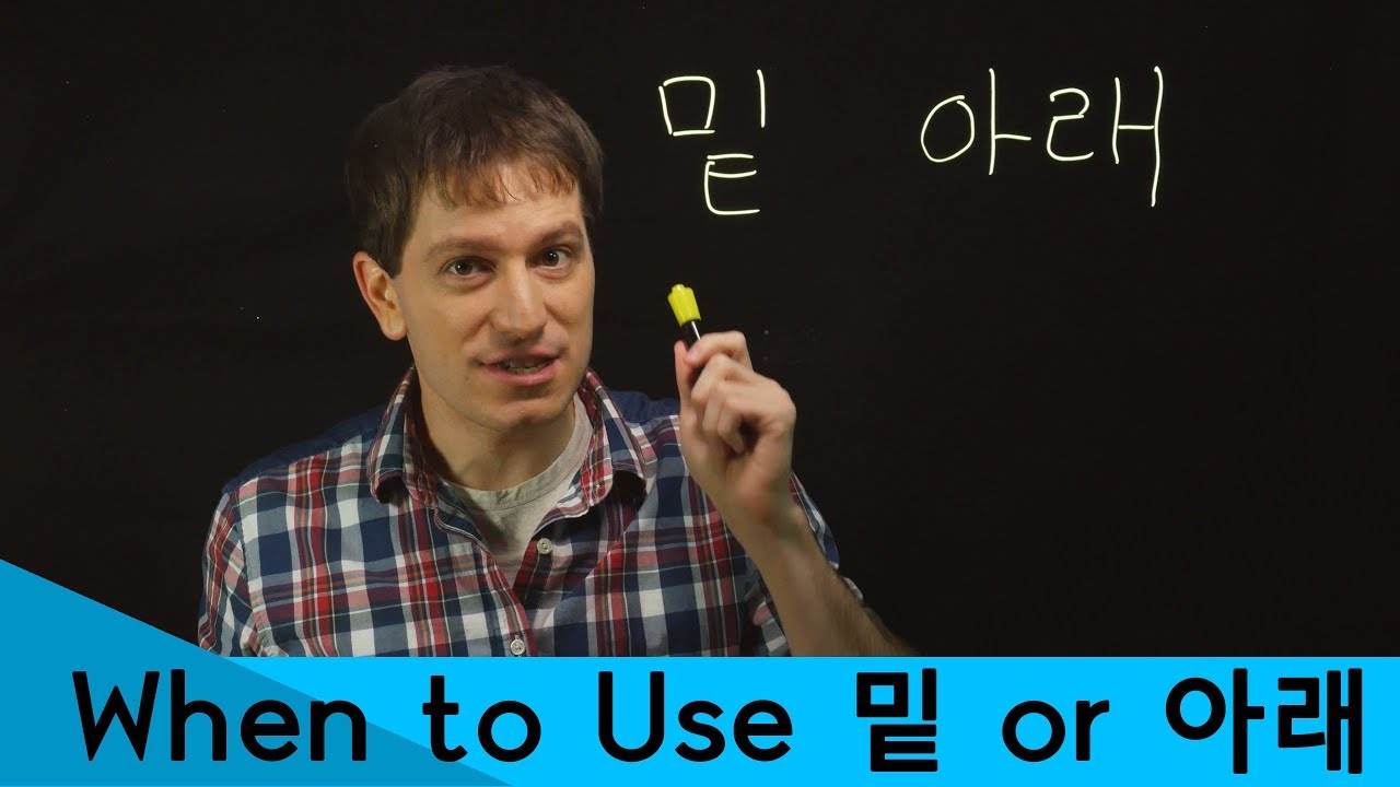 밑 vs 아래? What's the Difference? | Korean FAQ