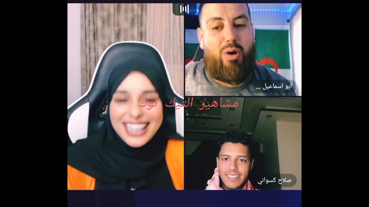 صلاح و رحمة و أبو إسماعيل أحلي لايف