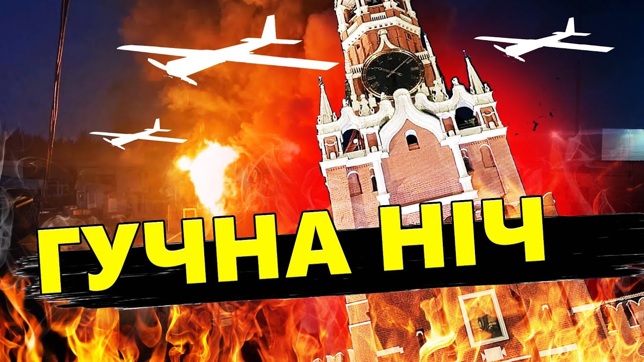 Нічна АТАКА дронами на Москву / Перекриті всі аеропорти