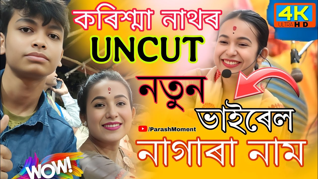 Karishma Nath New Nagar naam Viral // Assamese New Nagra nam // কৰিশ্মা নাথ নাগাৰা নাম 🔥 #virlvideo