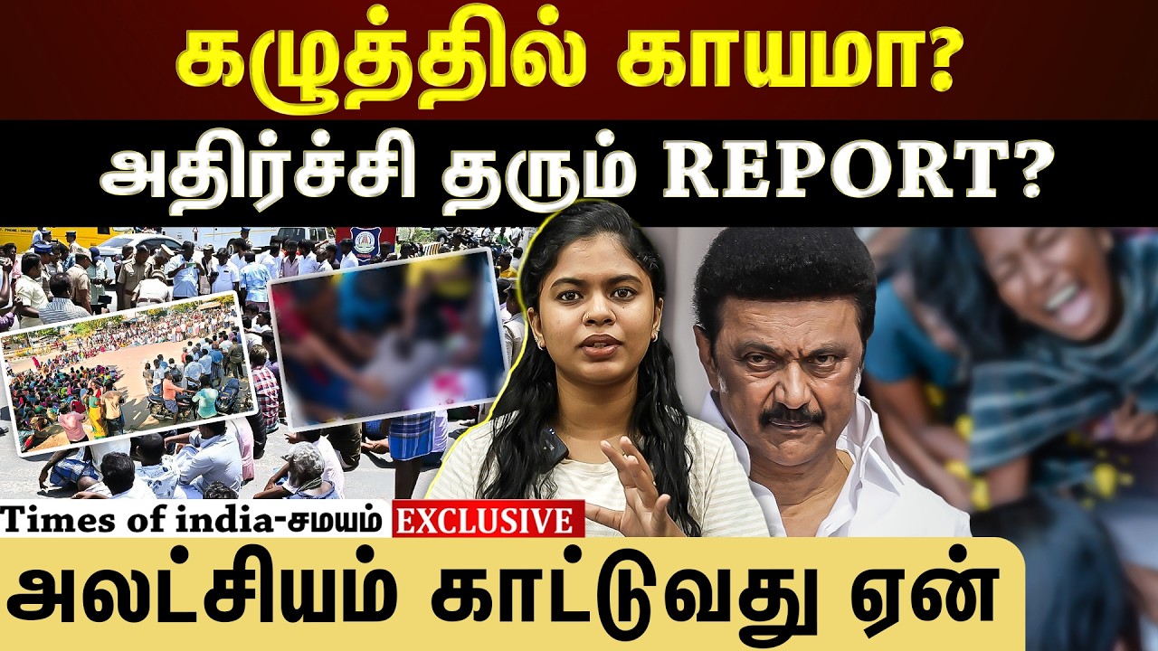 விளாத்திகுளம் 12 ஆம் வகுப்பு மாணவி வழக்கு அதிர்ச்சி தரும் REPORT