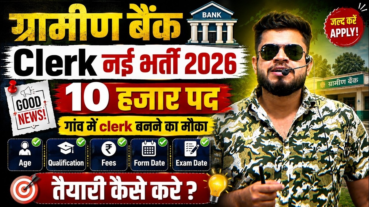 Gramin Bank Clerk new vacancy 2026 | 10 हज़ार पद । ibps new recruitment | syllabus | age | pattern