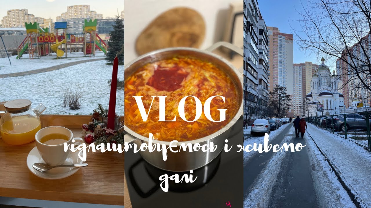 Домашній влог.Купила продукти, готую.Ми до цього звикли.Підлаштовуємось і живемо далі.Київ, Україна