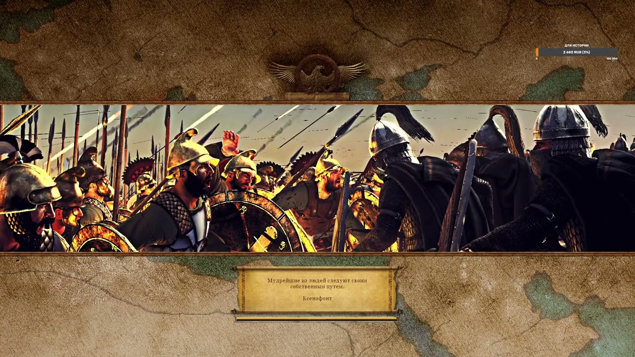Ancient Empires мод для Total War: Attila -глобальный мод об Античности