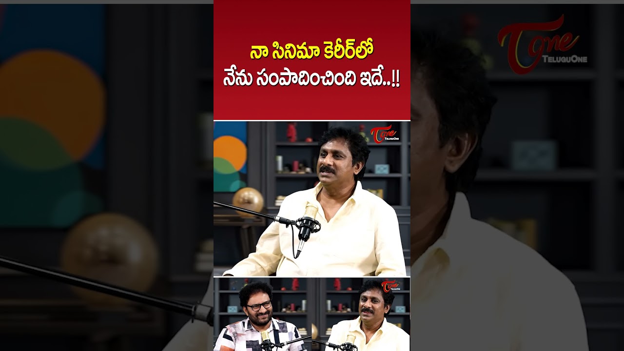 Raghu Kunche Latest Interview #CelebrityInterview #RaghuKunche #raghukuncheinterview #teluguone #yt