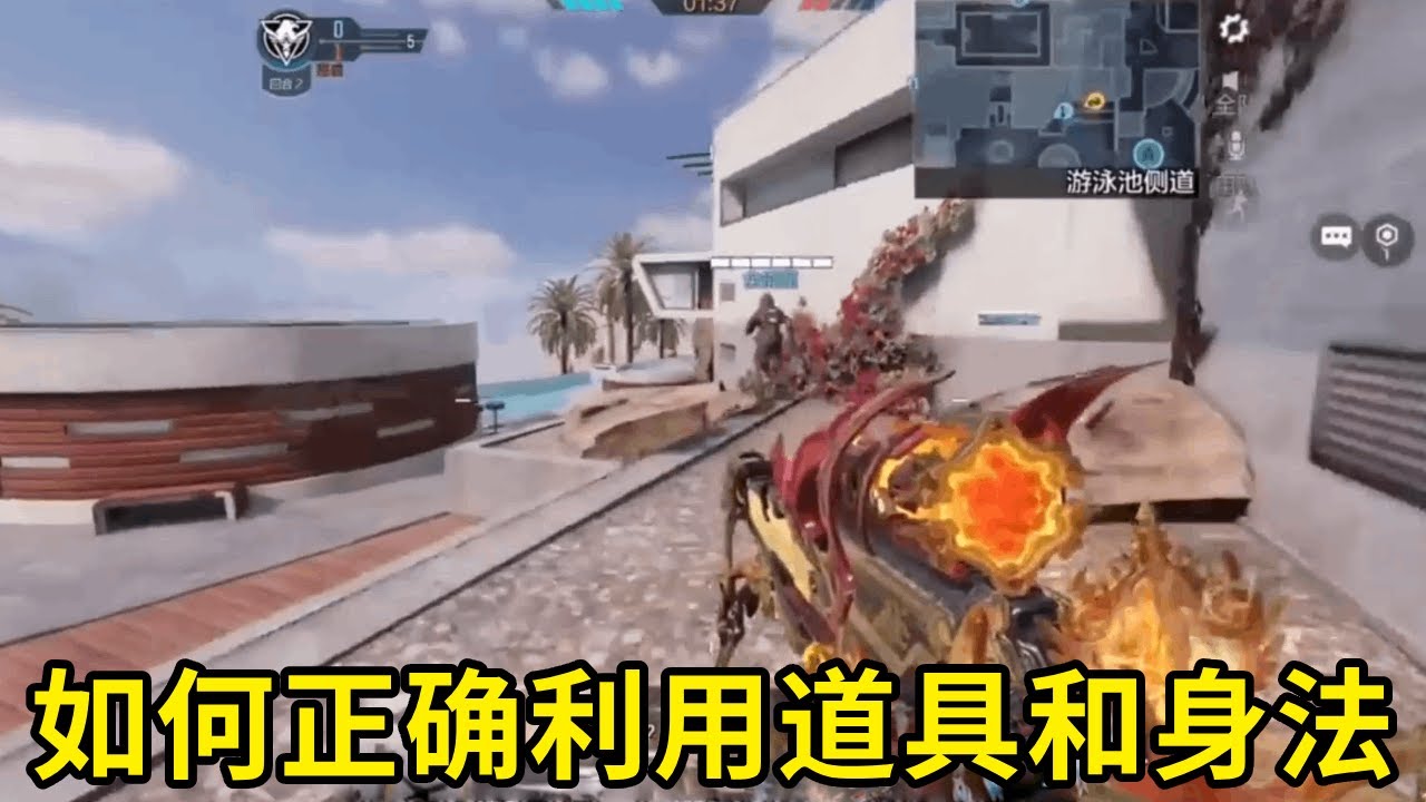 如何利用正确的武器和道具，配合地图理解，成功拿下胜利！【理论军师】