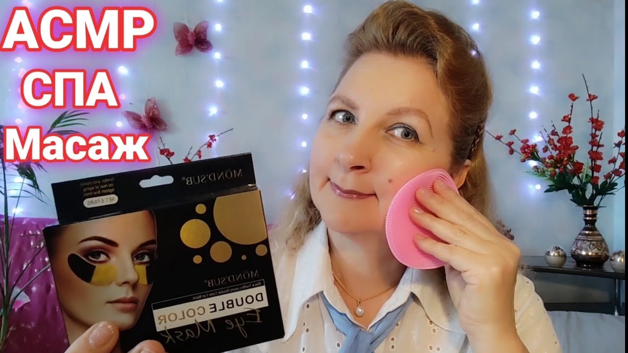 АСМР💫СПА МАСАЖ💆ЛИЦЯ ГОЛОВИ💫ТУРБОТА і ПІКЛУВАННЯ 👐НІЖНИЙ ШЕПІТ🤫ДЛЯ СНУ і РЕЛАКСУ🌺