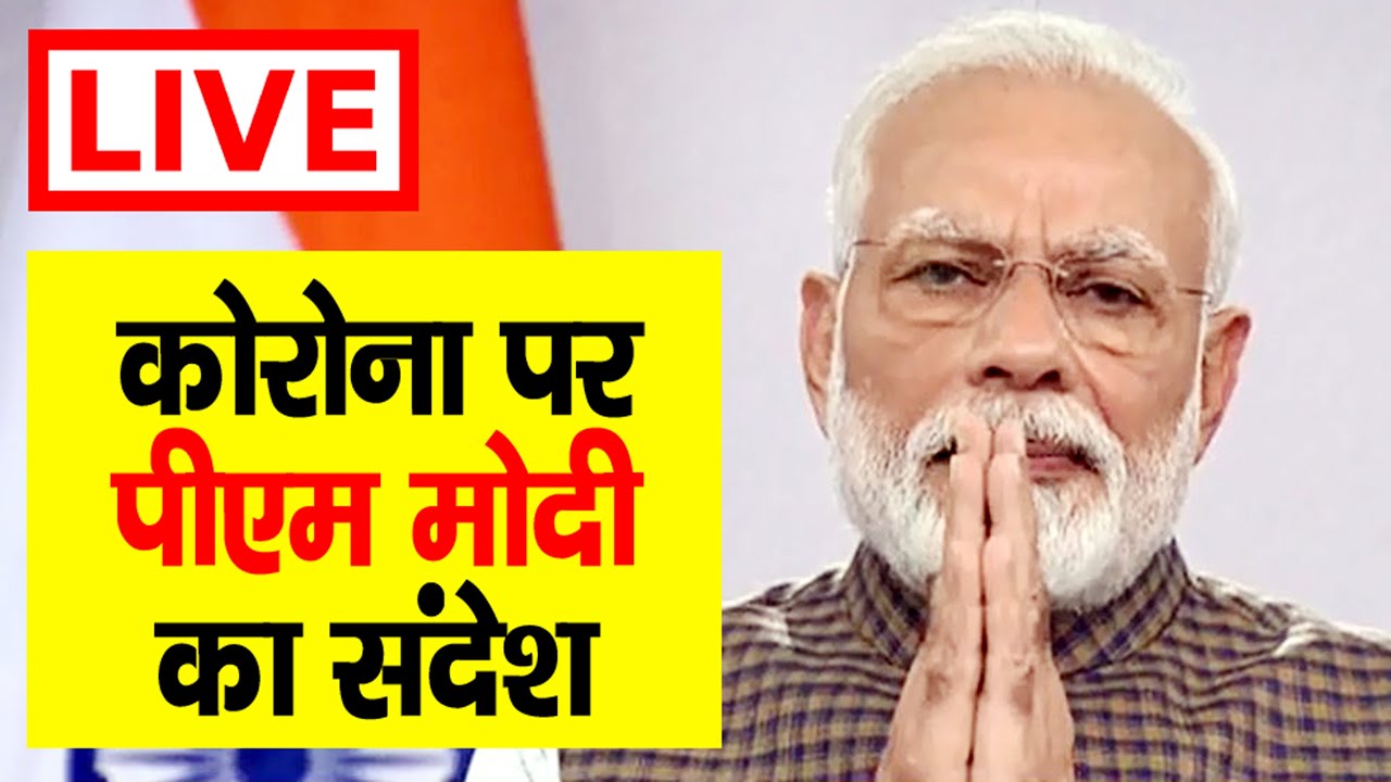 LIVE PM Modi nation on the spread | March 24, 2020 | Complete lockdown In India For 21 Days