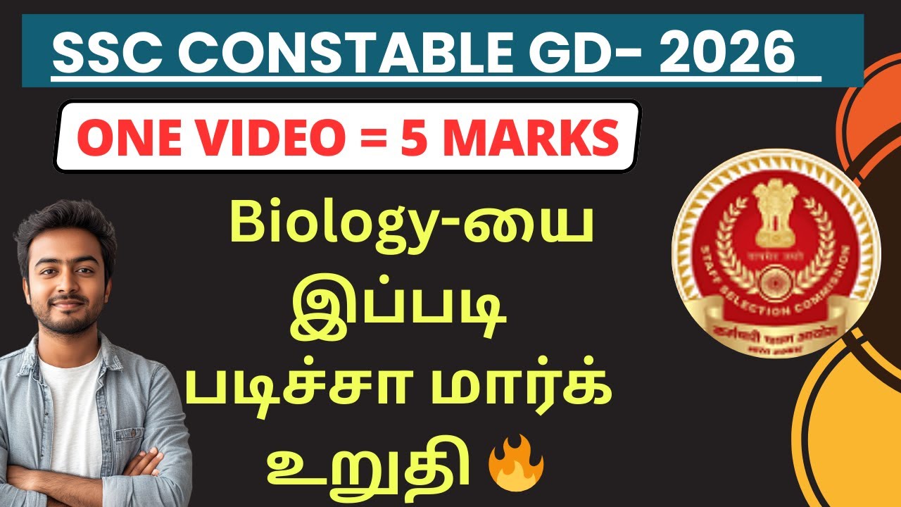 SSC GD 2026 Biology ⚡ | இந்த வீடியோ போதும்