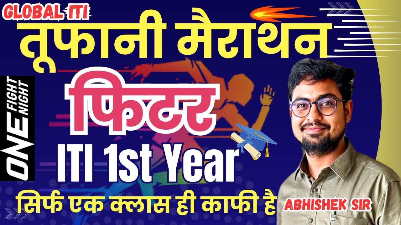 तूफानी मैराथन ITI Fitter 1st Year Marathon Class | ITI Fitter Exam Paper 2025 1st Year