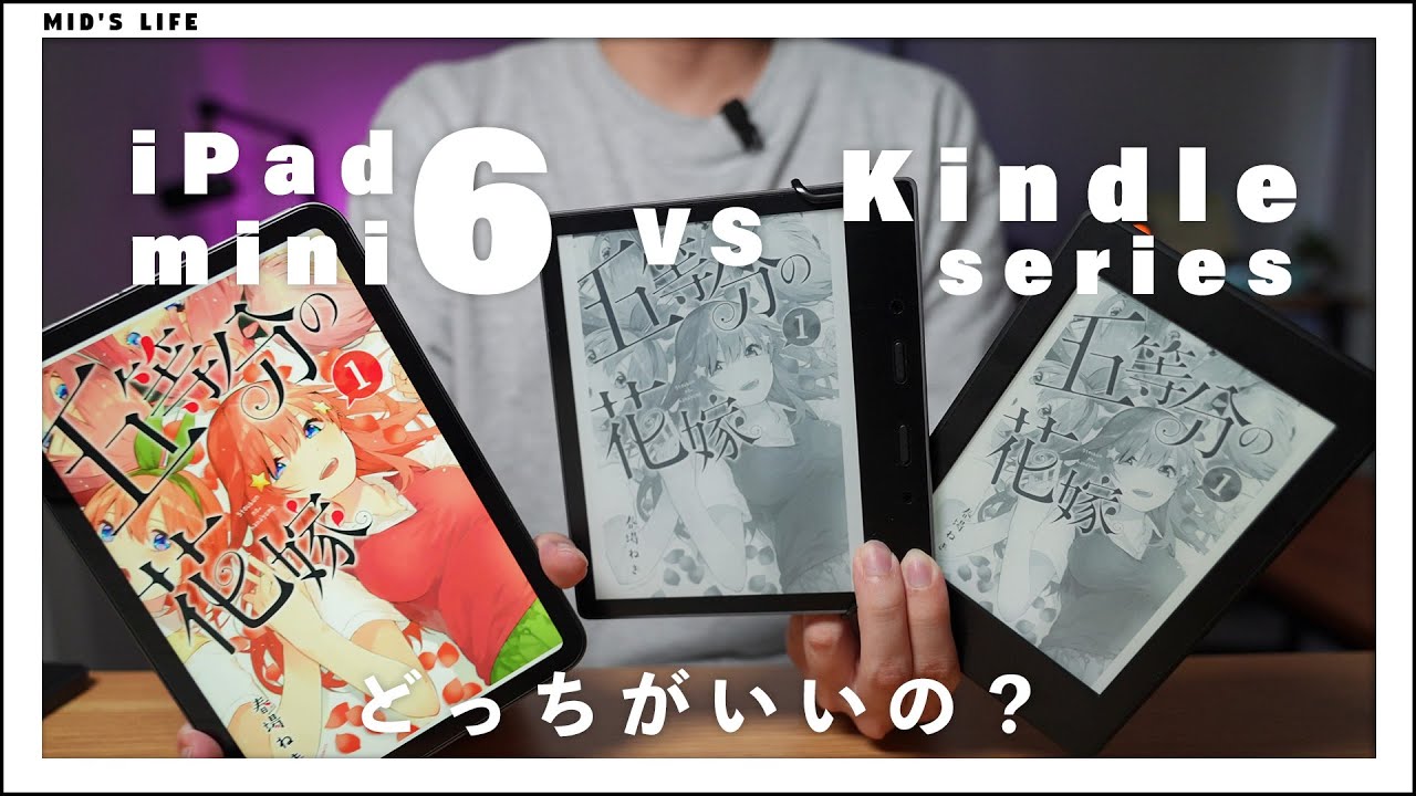 iPad mini 6 を電子書籍リーダーとして使って感じた、Kindle Oasis /  Paperwhiteとの比較レビュー