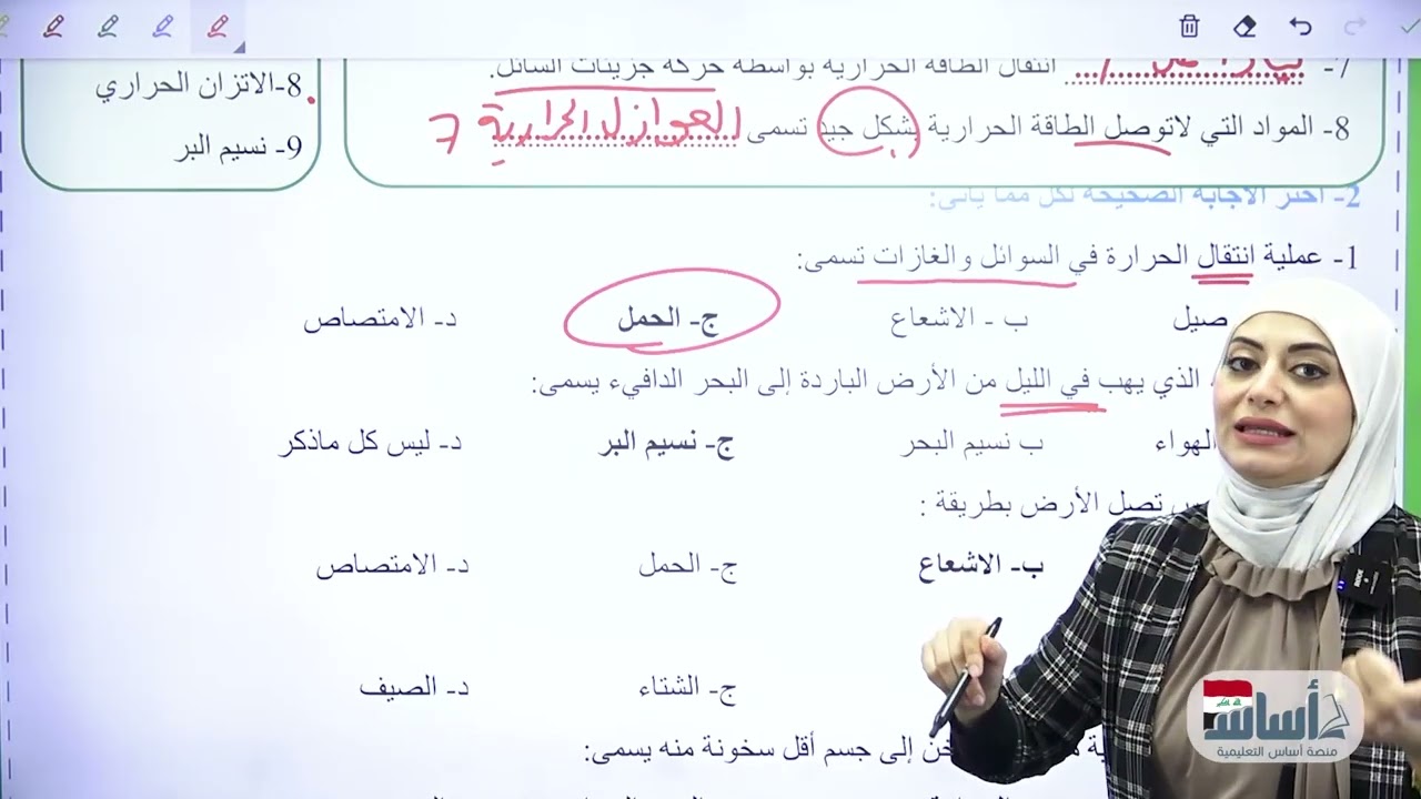 مراجعة الفصل الرابع   الفيزياء 🧲الأول المتوسط- المنهج العراقي(دفعة 2026) مع الست ميس وليد