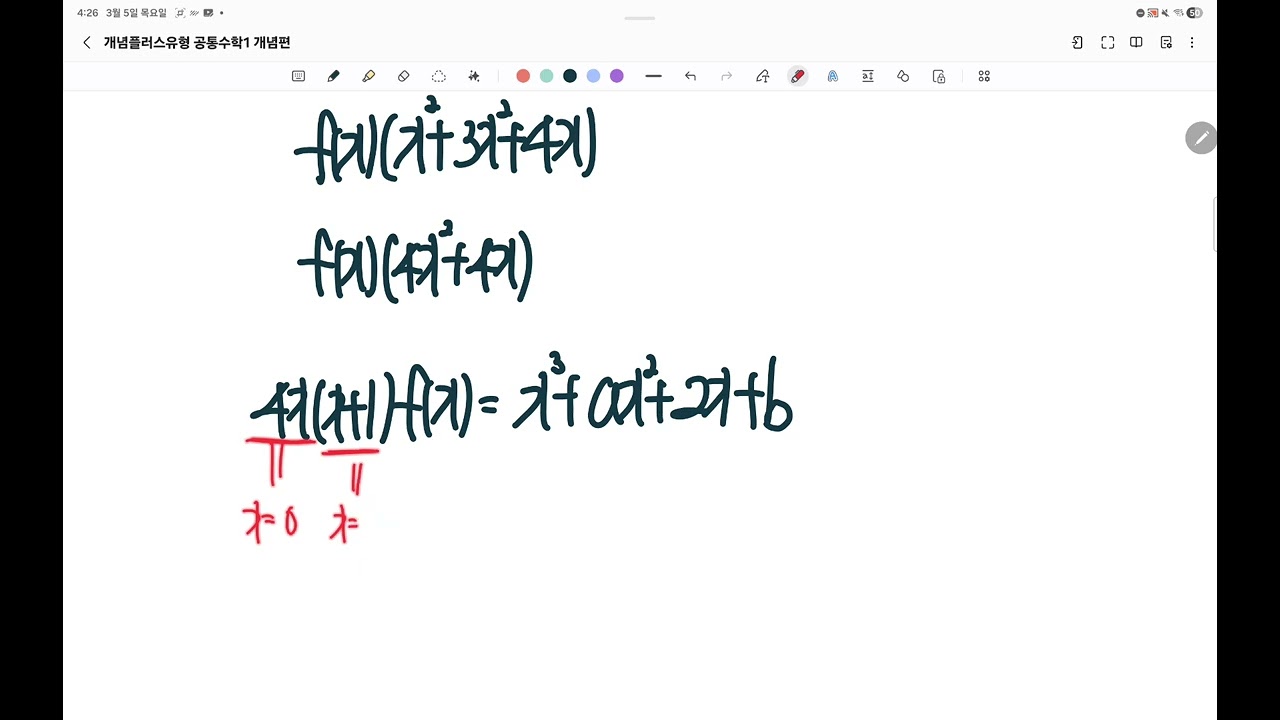 [공통수학1] 개념유형 개념편 - 나머지 정리 연습문제 16번