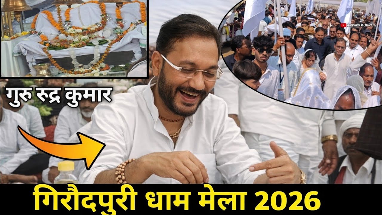 गिरौदपुरी धाम मेला 2026 । Giroudpuri dham mela 2026 Live Video Last day of giroudpuri mela 