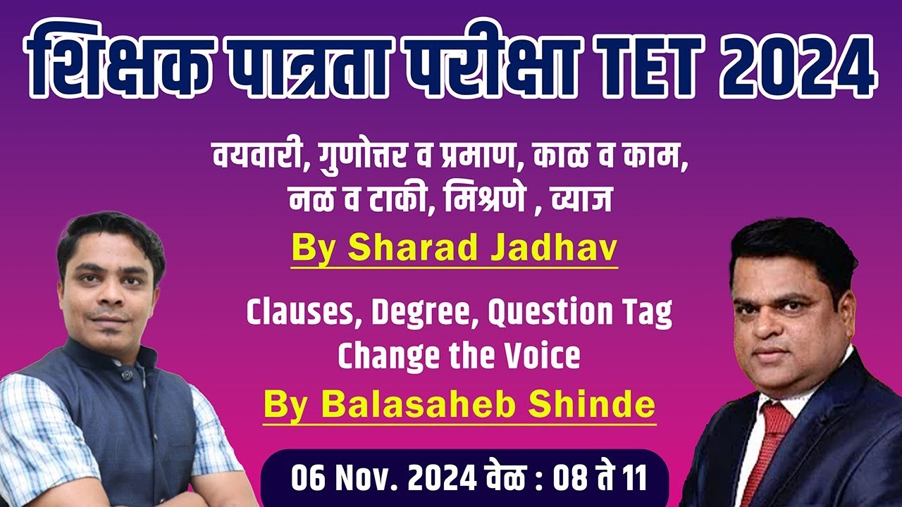 TET-2024 | शिक्षक भरती | English आणि गणित|Maharevision Session |3 तासाचे स्पेशल रिव्हीजन सेशन |