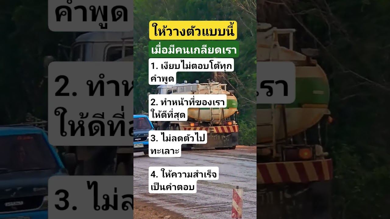 วางตัวแบบนี้เมื่อมีคนเกลียด #บทความดีๆให้ข้อคิด #ข้อคิดดีๆ #คติเตือนใจ #ความเชื่อ #คำคม #คำทำนาย