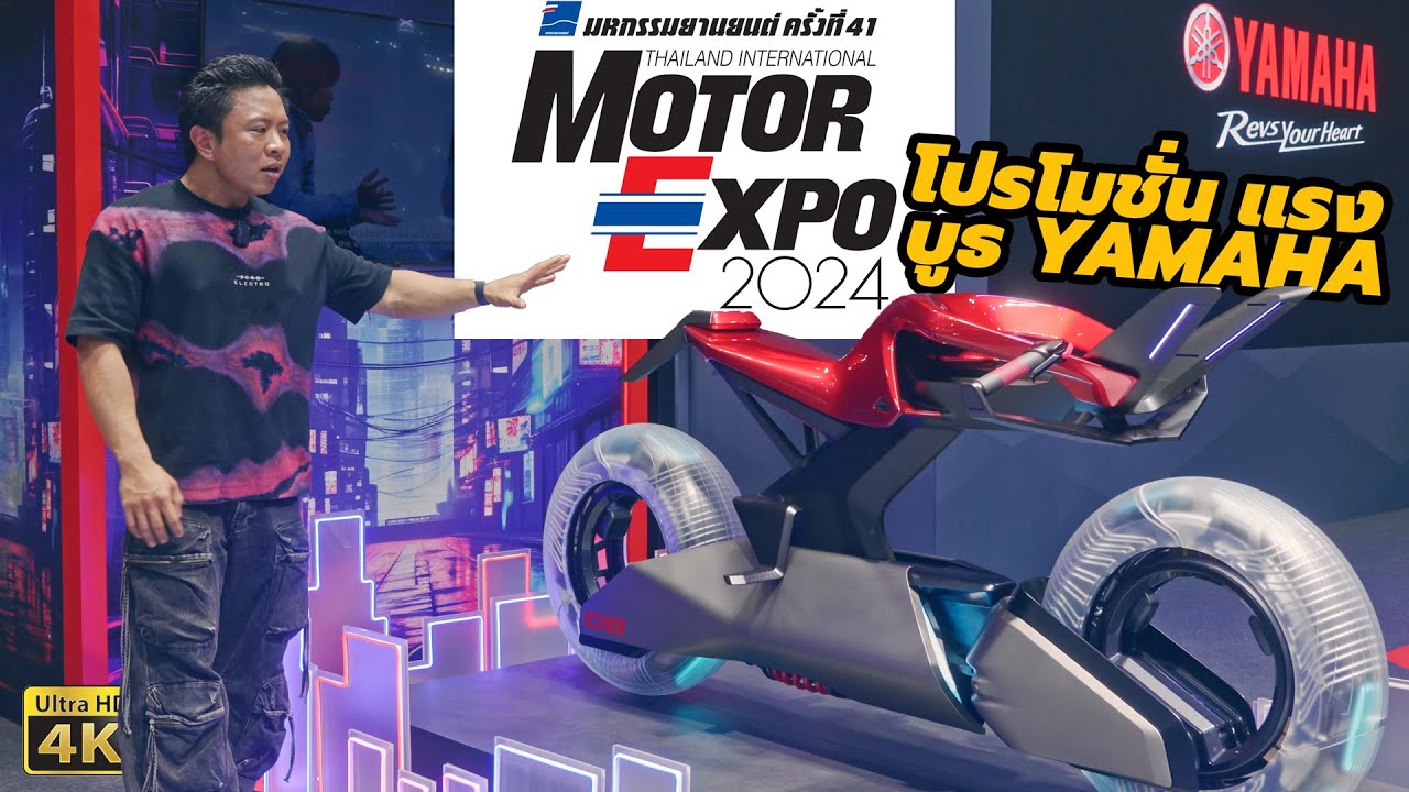 บูธ YAMAHA งาน Motor Expo 2024 มี โปรโมชั่น อะไรบ้าง