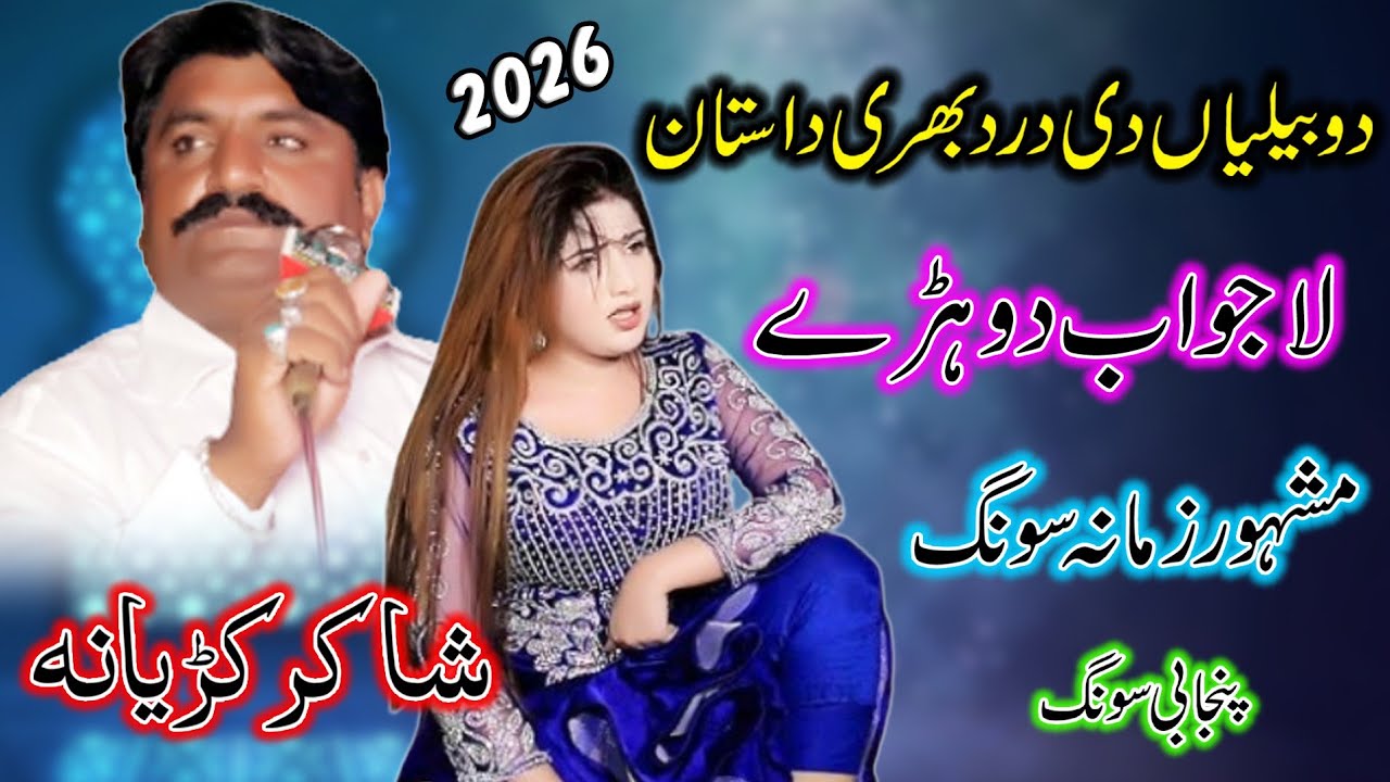 Banday Sajan Khara Kay Ronday Ne ll Shakir Ali Kudyana ll New Saraiki & Punjabi Song 2026