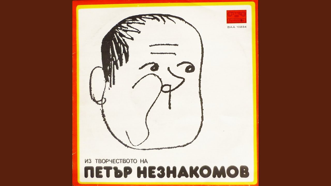 Мистерията Мари Селист: част 1