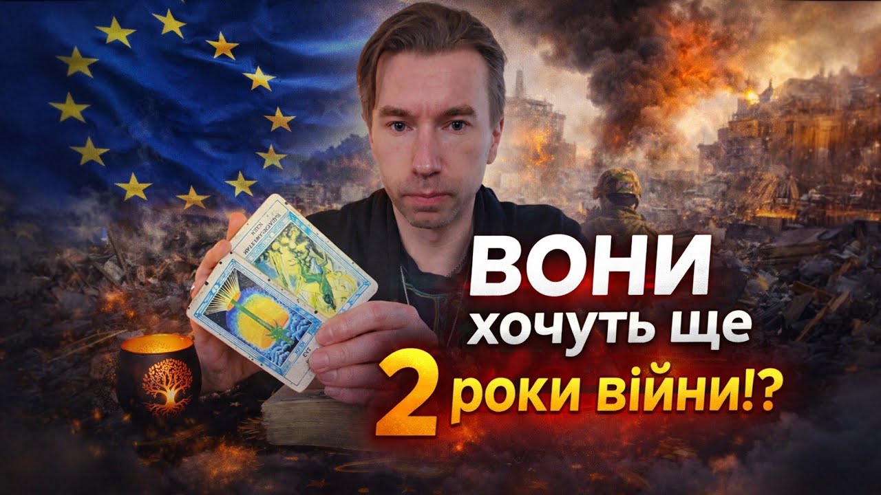ВОНИ хочуть ще 2 роки ВІЙНИ⁉️