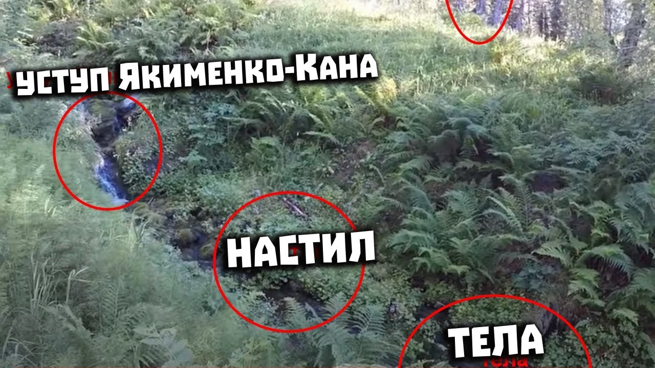 Перевал Дятлова  Кто закопал четвёрку на ручье