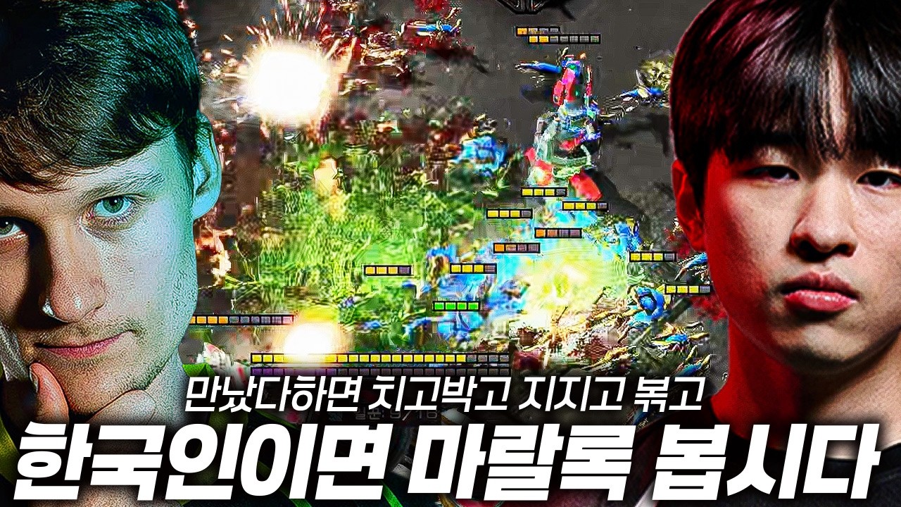 한국인이면 마랄록 봅시다