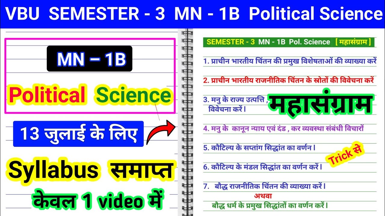 Sem 3 MN 1B Political Science Important Question|semester 3 minor political science prachin Bhartiya
