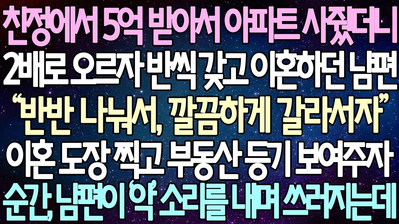 반전 사연 사별후 재혼하려고 예비시댁에 갔더니 결혼 반대해서 시댁에서 쫓기듯 나왔는데 딸이 놓고 온 핸드폰에서 전 남편 사진을 보자 시댁이 발칵 뒤집어 졌습니다 사이다사연