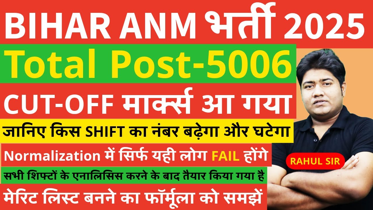 Bihar ANM 5006 POST CUT OFF MARKS | BIHAR ANM DOCUMENT VERIFICATION | BIHAR ANM RESULT #btscanm #anm