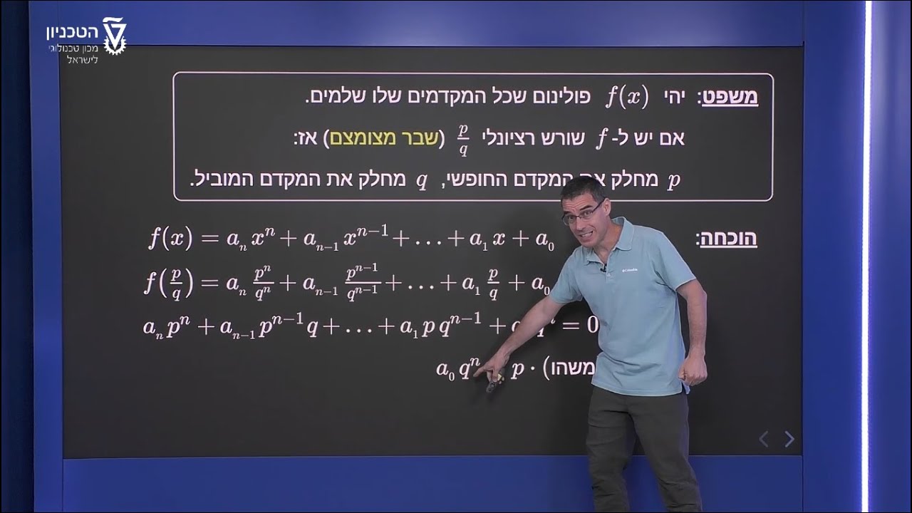 מציאת שורש רציונלי - הוכחה