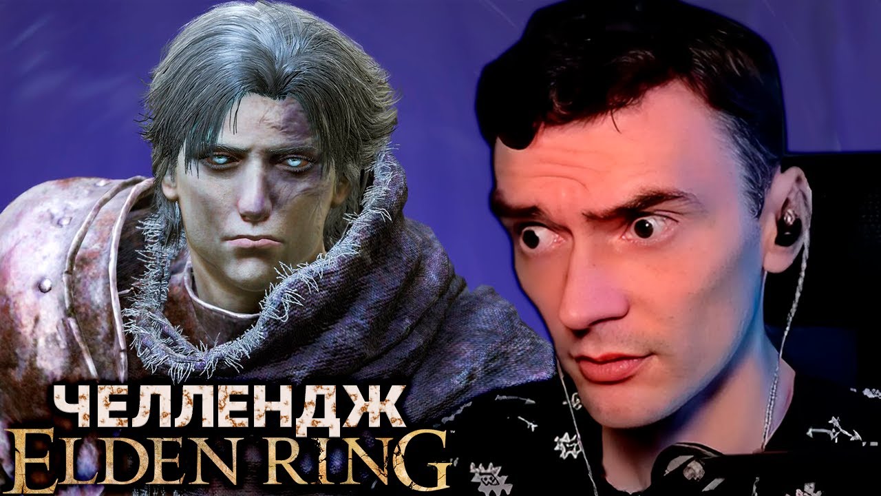 Этот парень не так прост // Elden Ring Randomizer NO DEATH #7