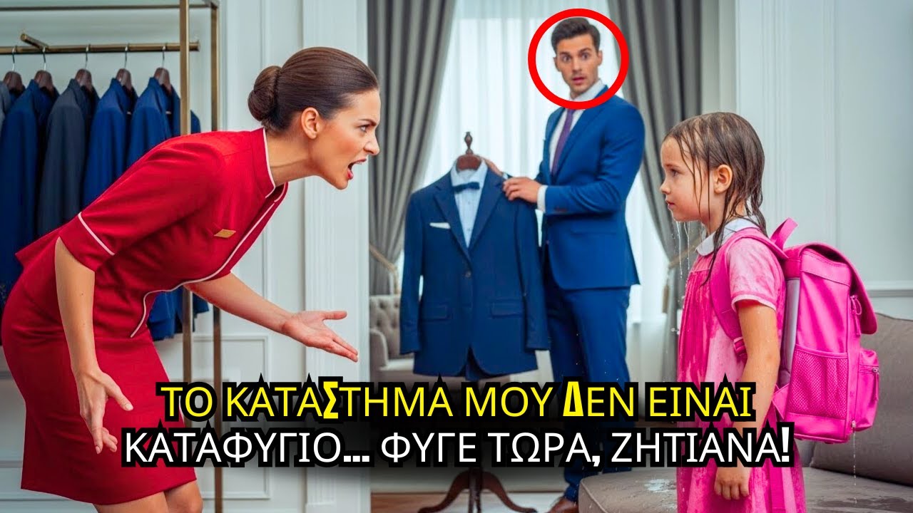 ΚΑΤΑΣΤΗΜΑ ΤΑΠΕΙΝΩΝΕΙ ΒΡΕΓΜΕΝΟ ΦΤΩΧΟ ΚΟΡΙΤΣΙ· ΕΚΑΤΟΜΜΥΡΙΟΥΧΟΣ ΒΛΕΠΕΙ ΚΑΙ ΚΑΝΕΙ ΚΑΤΙ ΣΟΚΑΡΙΣΤΙΚΟ