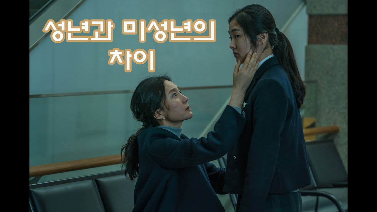 두 가족의 일상을 뒤흔든 폭풍 같은 사건. 감독 김윤석 - 미성년