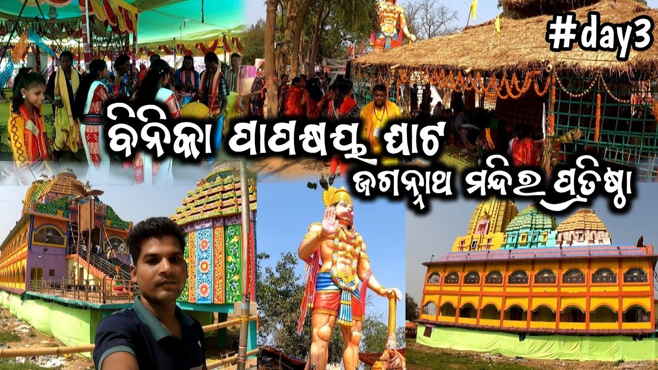 Papakshya Ghat Jagannath Mandir Pratista Binka #laxmansambalpurivlogs #sambalpurivlogs #day3