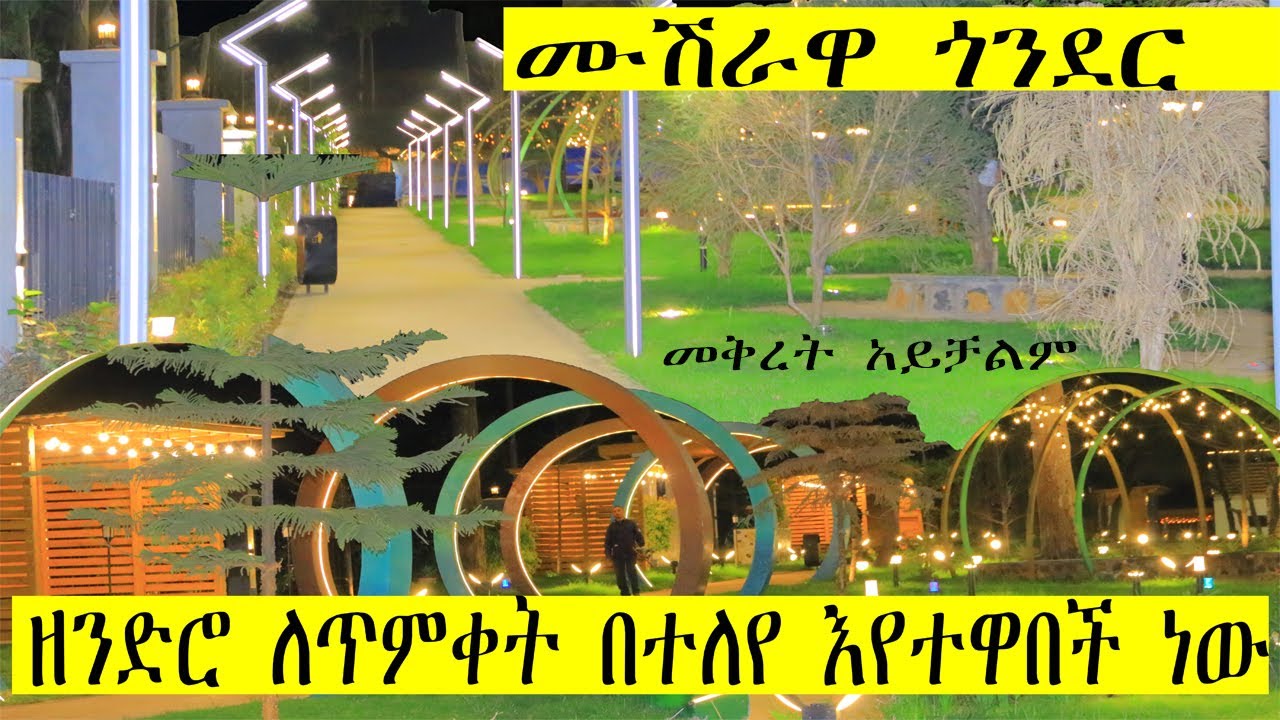 ጎንደር እንደ አዲስ እየተሰራች ነው | ዘንድሮ ለጥምቀት አይቀርም #gondar #gondarcoridor
