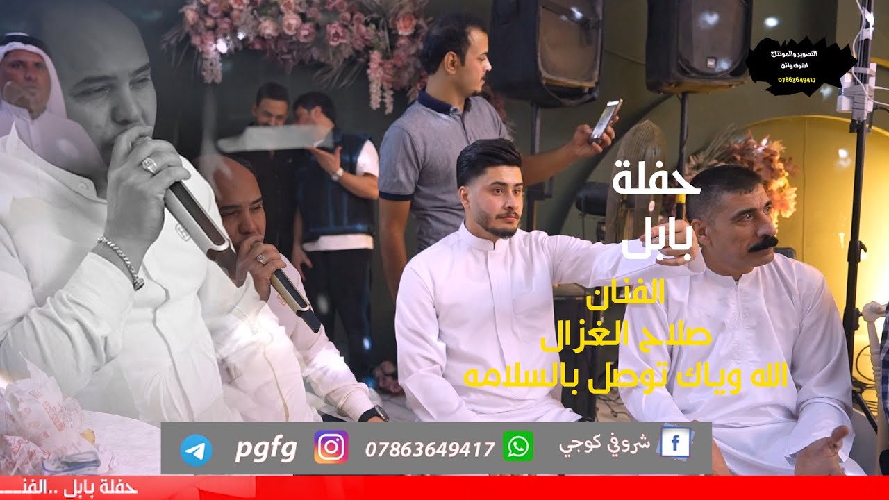 الفنان صلاح الغزال ..ناوي تروح .. حفلة بابل ..قاعة الافراح ..حنة الحبيب حسين احمد الربيعي .