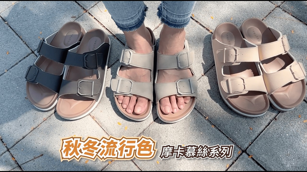 史上最美機能拖鞋 | 好穿到不想脫 !  #拖鞋