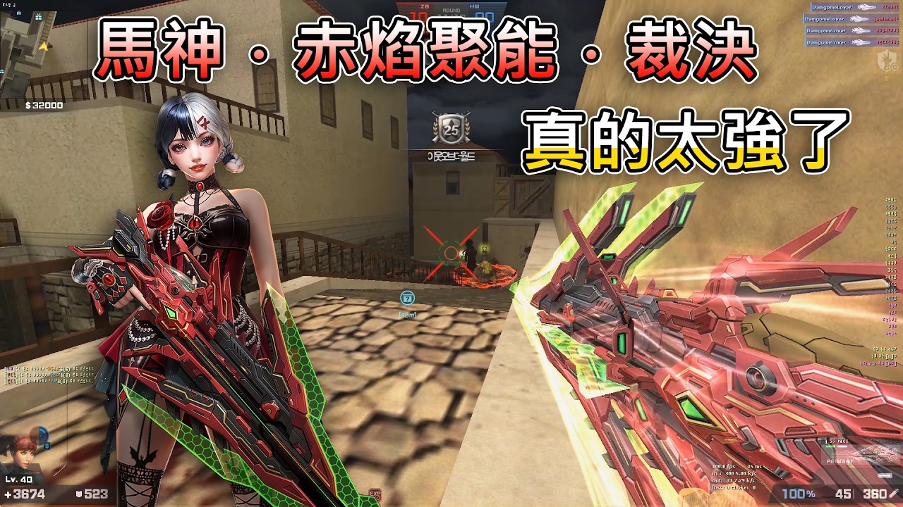 【Rinkoy】CSO 最強年槍「 馬神．赤焰聚能．裁決 」正確用法！｜紅蓮大砲！超載輸出炸裂！真的太爽了！｜超強機動性能！右鍵可以多段跳！能跑又能殺！殭屍根本不用抓！！