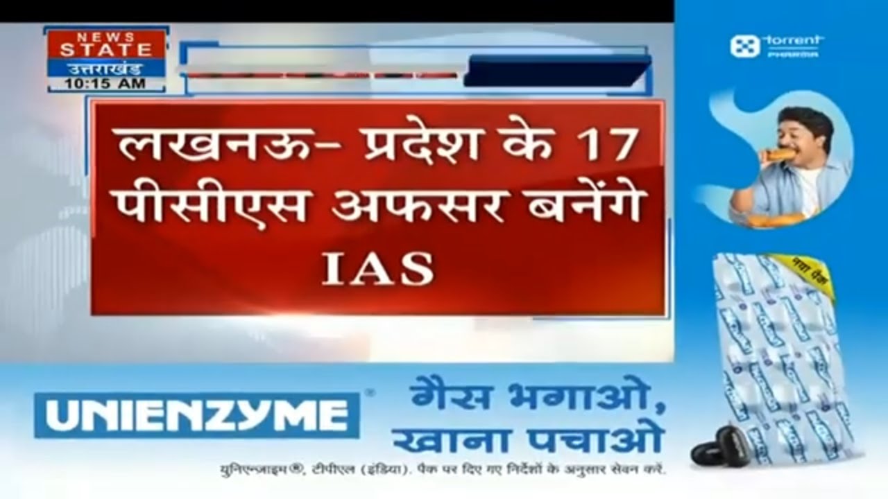 PCS Officers Promotion List: यूपी के 17 पीसीएस अफसर जल्द बनेंगे आईएएस |  Breaking News