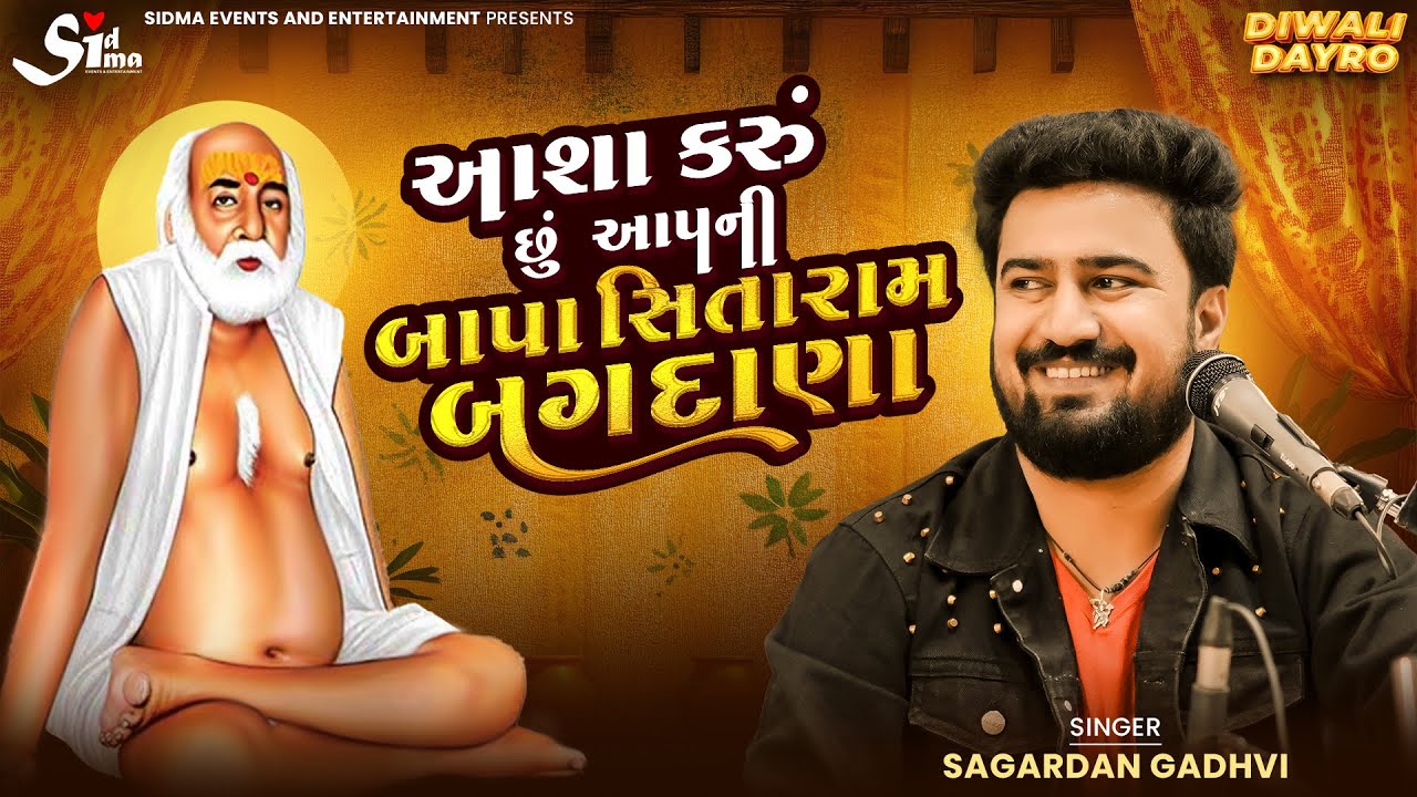 આશા કરું છું (Aasha Karu Chu) – Sagardan Gadhvi Live | Diwali Dayro UK 🇬🇧 | Bagdana | Bapa Sitaram 