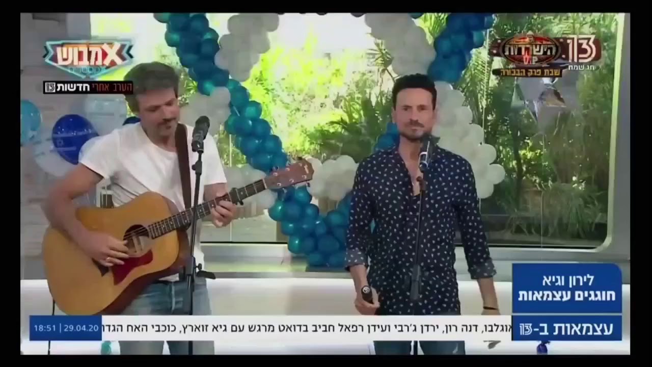 עידן חביב וגיא זוארץ בשיר מחכה במיוחד ליום העצמאות