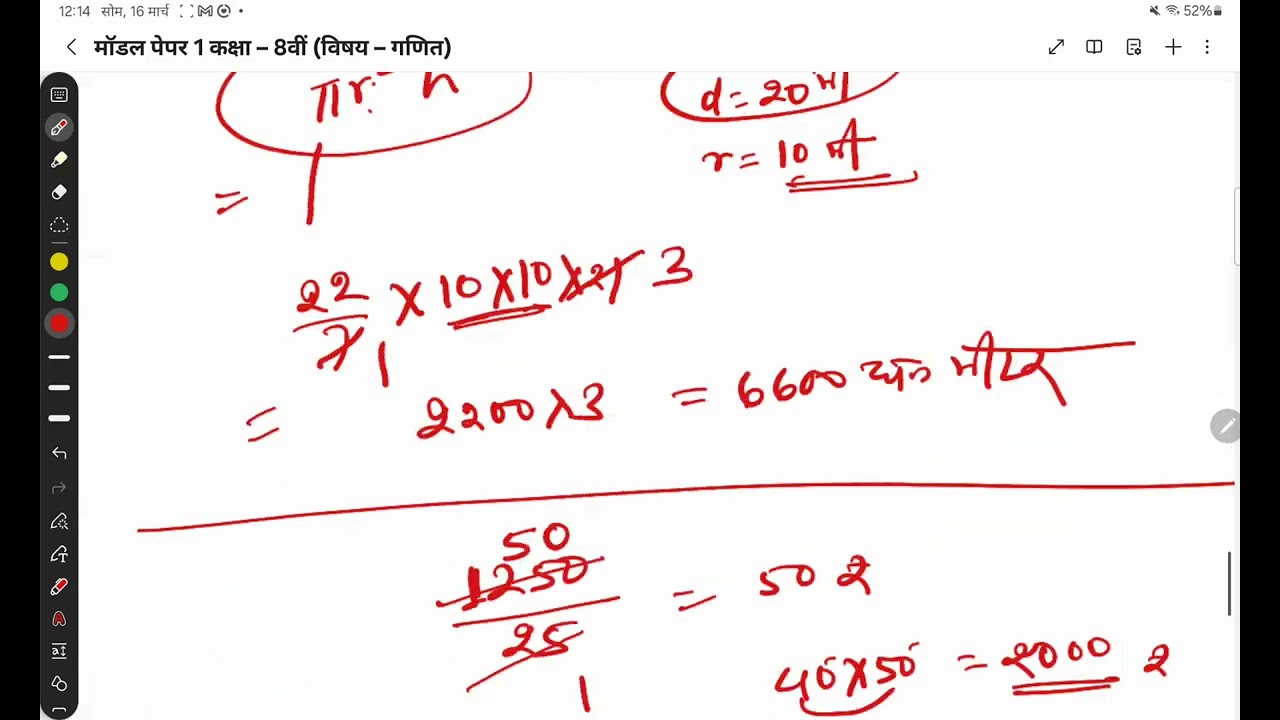 Class 8 Ganit maths Sample paper Answer 2026 