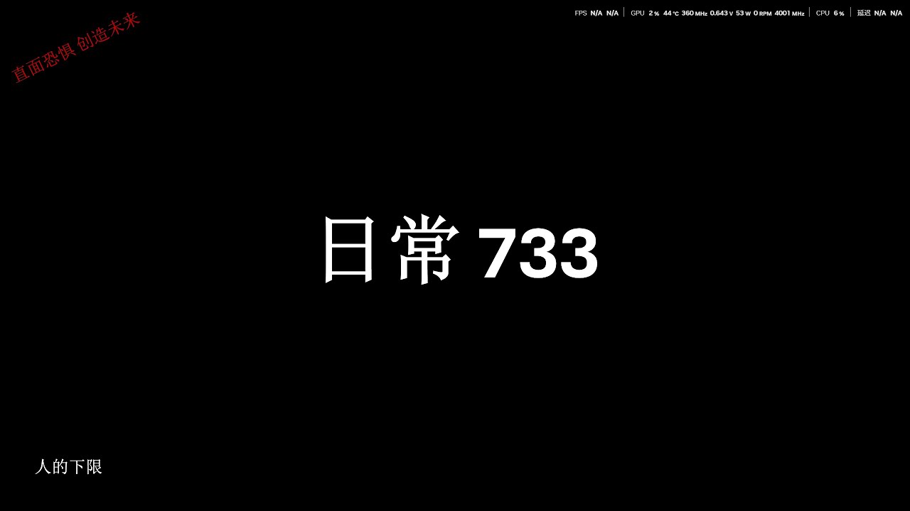 日常733