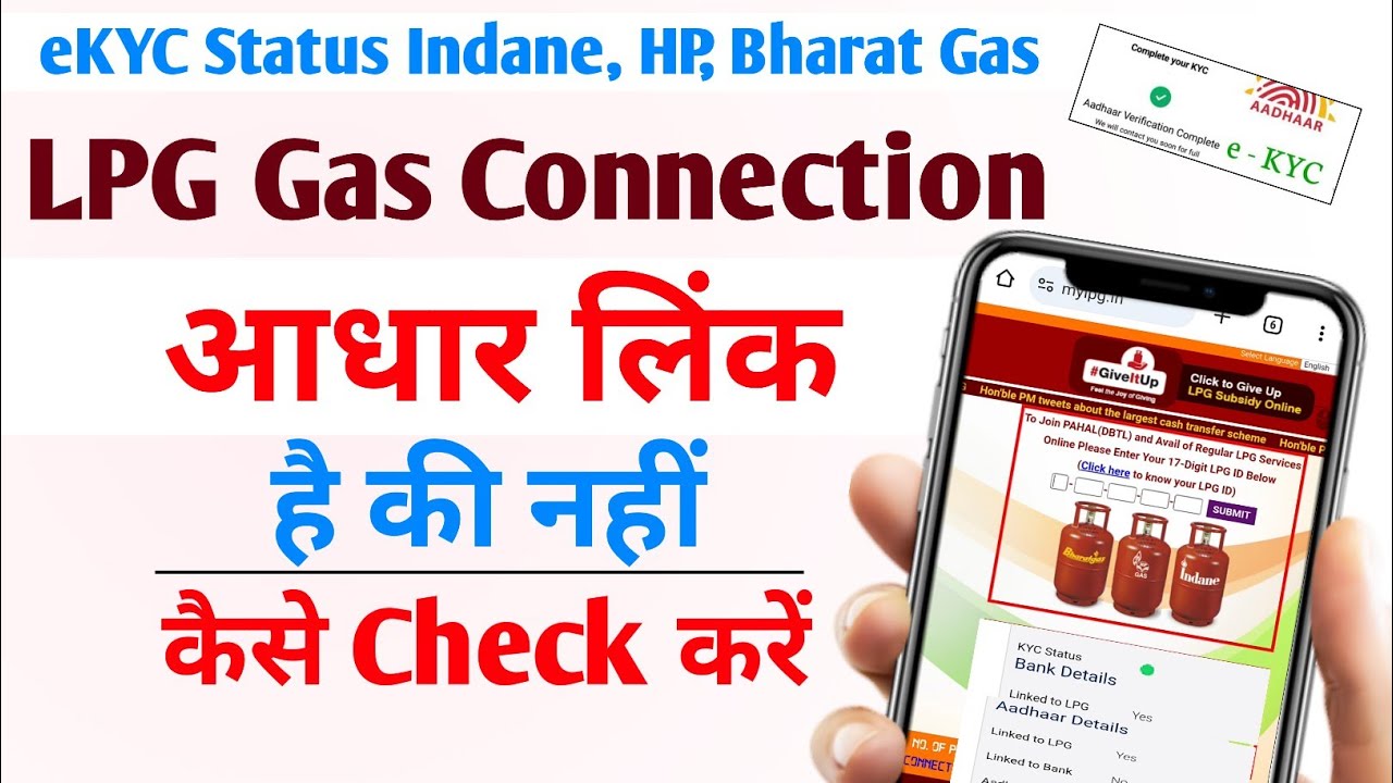 Indane gas kyc status kaise check kare | Lpg aadhar link status 2024 | aadhar lpg connection status