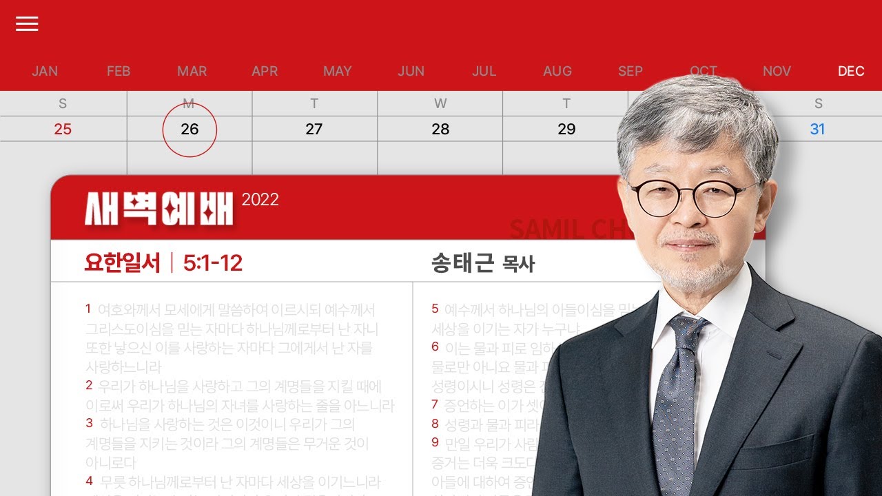 2022년 12월 26일/월새벽/요한일서 5:1-12/송태근 목사