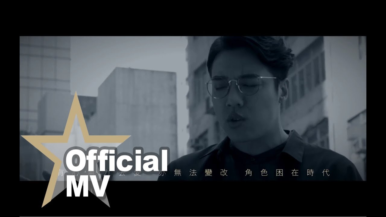 鄭世豪 Hoffman Cheng - 有心無力 [劇場篇] Official MV - 官方完整版