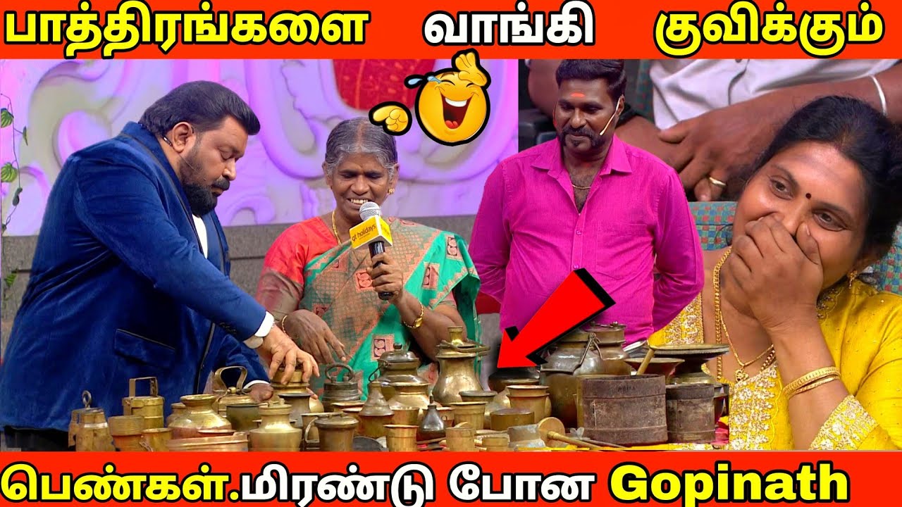 பாத்திரங்கள் மேல ஆசைப்படும் பெண்கள்🤣😂🤣| Neeya naana vijay tv troll | Request tamizha