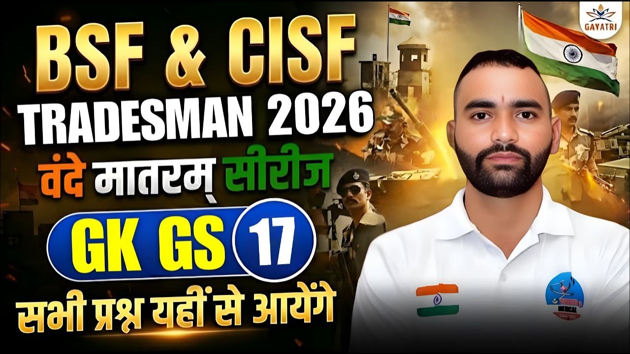 BSF, CISF TRADESMAN 2025 | GK GS SET 17 | वंदे मातरम् सीरीज | GK GS CLASS FOR BSF & CISF TRADESMAN