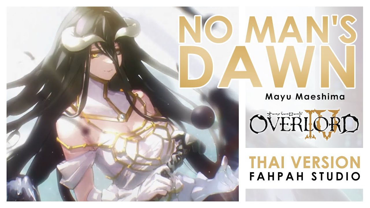 (Thai Version) No Man's Dawn - Mayu Maeshima 【Overlord IV】┃ FAHPAH ⚡